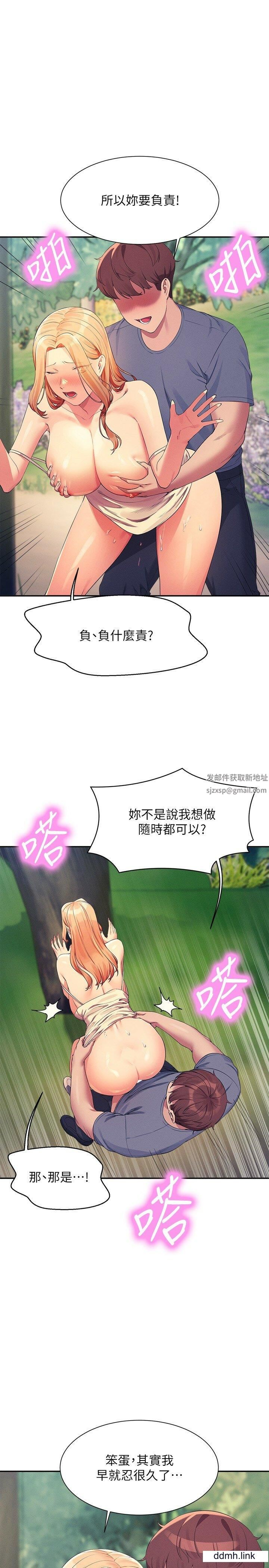 谁说理组没正妹?第104话-充满弹性的屁股