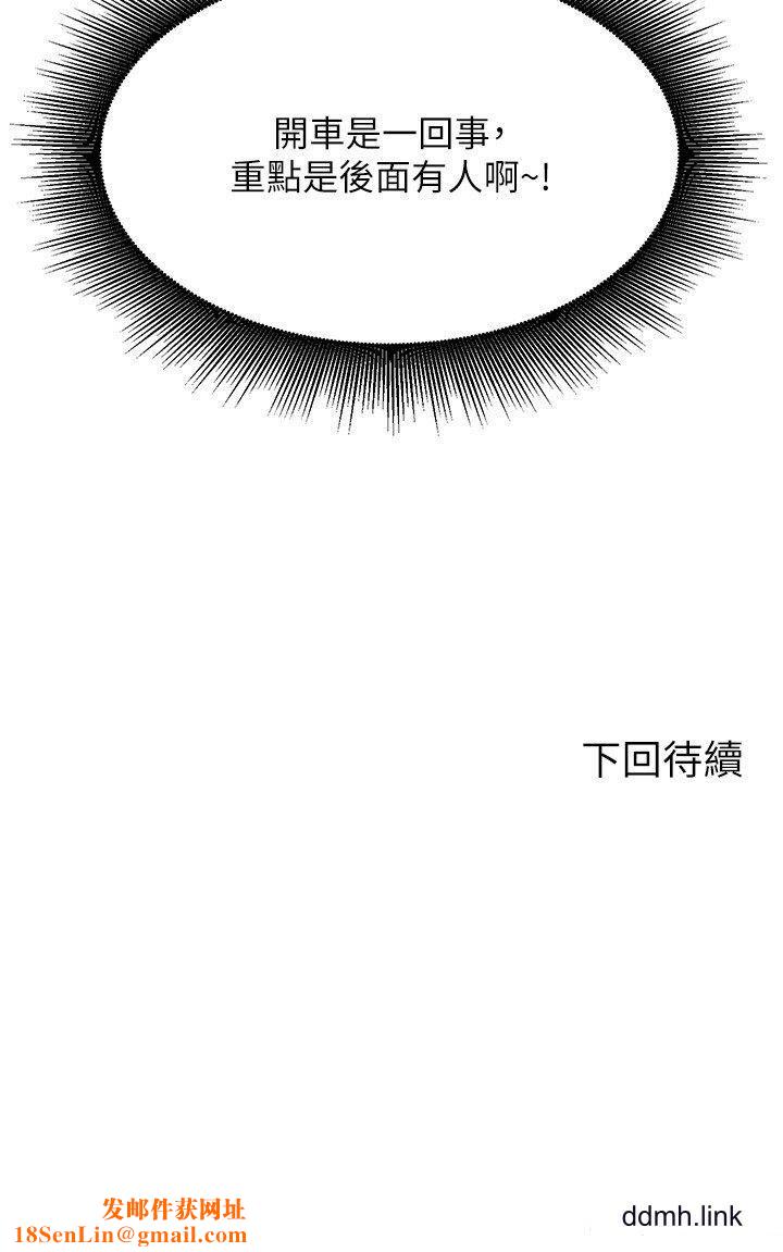 谁说理组没正妹?第104话-充满弹性的屁股