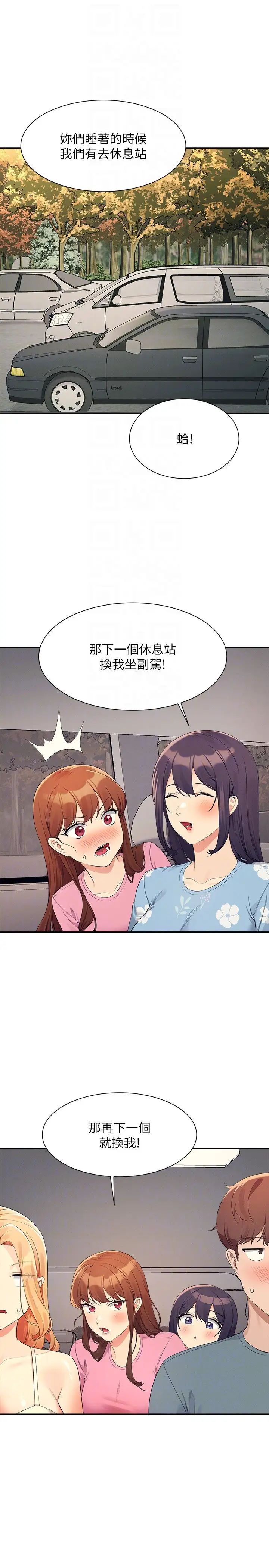 谁说理组没正妹?第105话-你自己选要和谁做