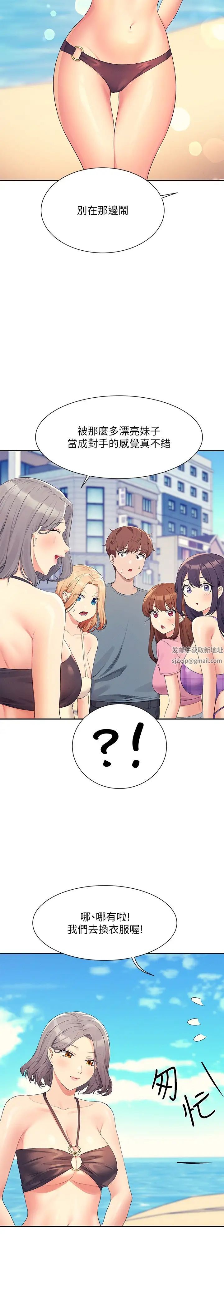 谁说理组没正妹?第105话-你自己选要和谁做