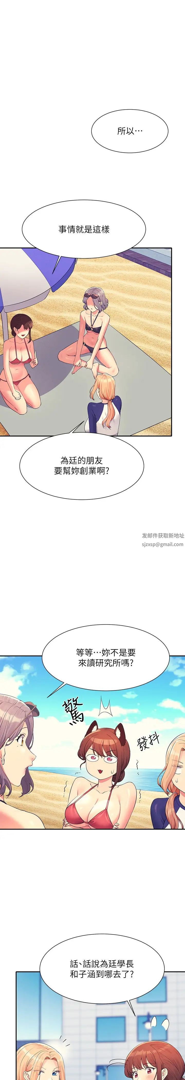 谁说理组没正妹?第106话-我们QK一下再走吧