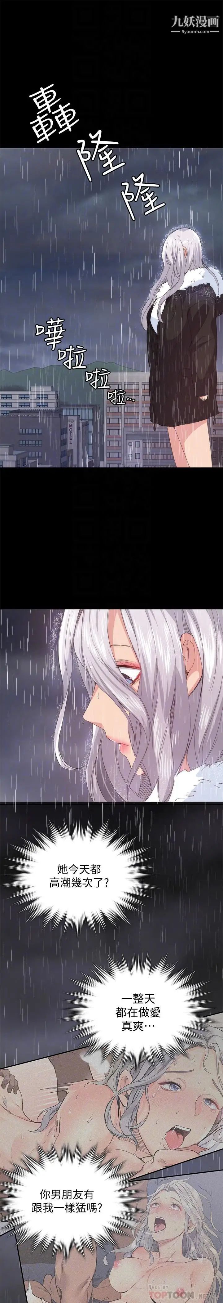 退货女友第23话-恢復记忆的恩雅