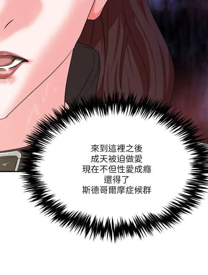 母猪养成计画第7话-骑在沉睡的他身上