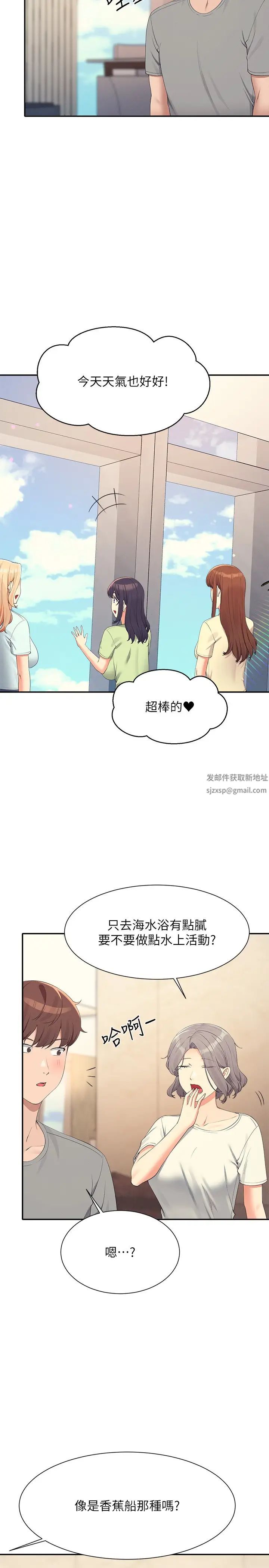 谁说理组没正妹?第109话-想知道为廷的心意