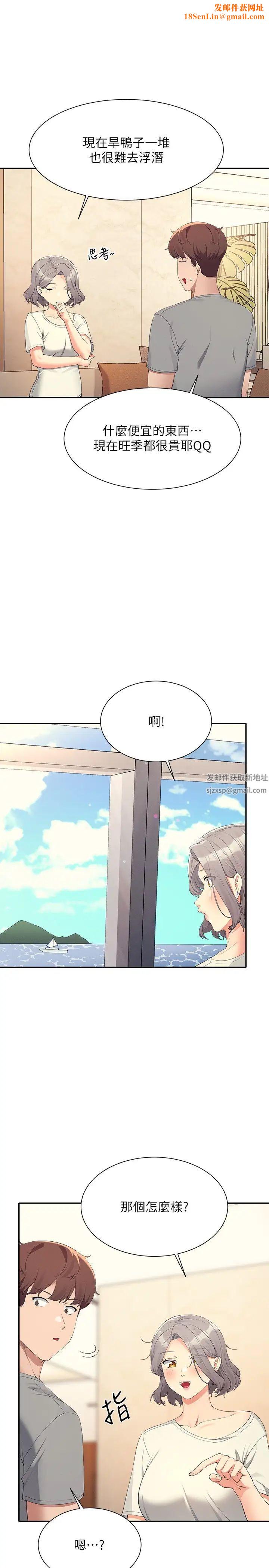 谁说理组没正妹?第109话-想知道为廷的心意