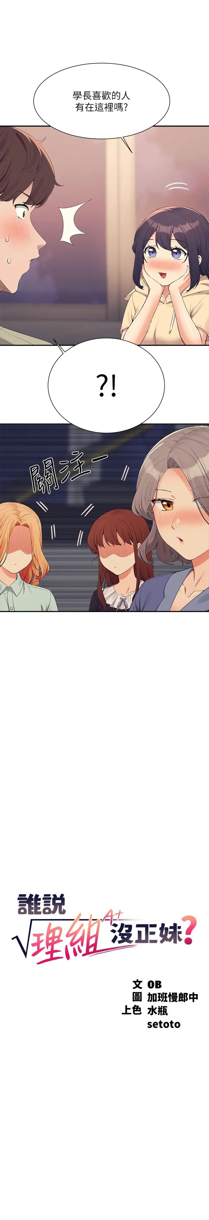 谁说理组没正妹?第110话-好想进入教授体内
