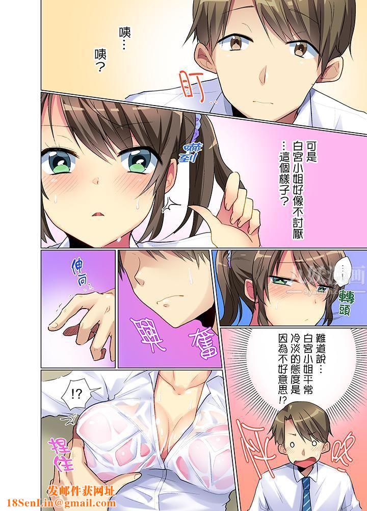 年轻女同事她实在太过冷淡…第1话