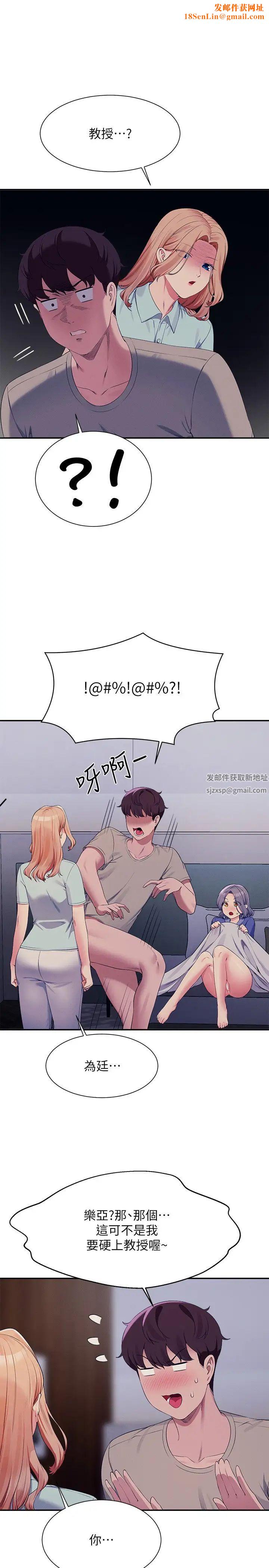 谁说理组没正妹?第111话-教授+助教两手抓