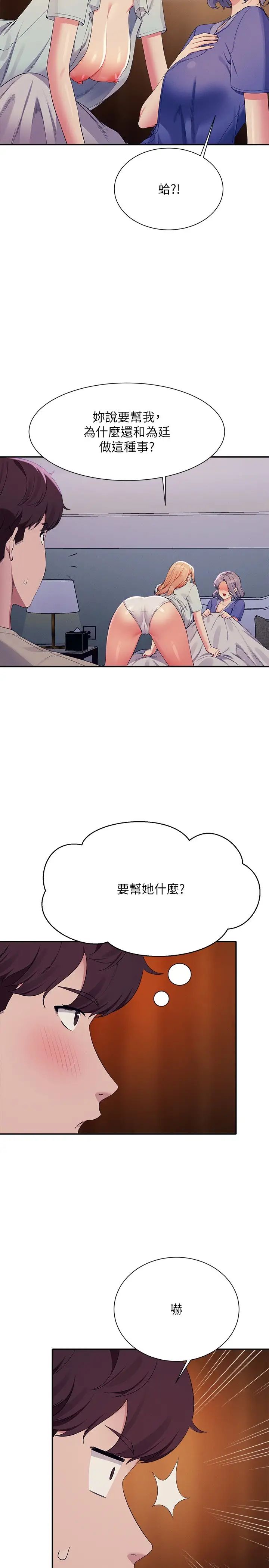 谁说理组没正妹?第111话-教授+助教两手抓