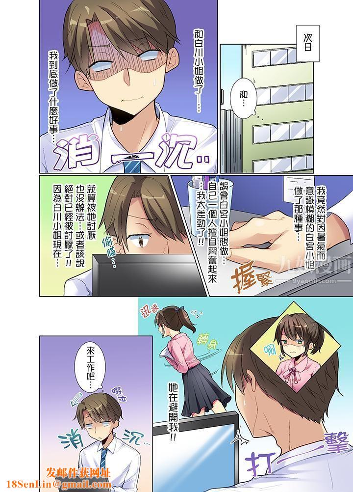 年轻女同事她实在太过冷淡…第2话