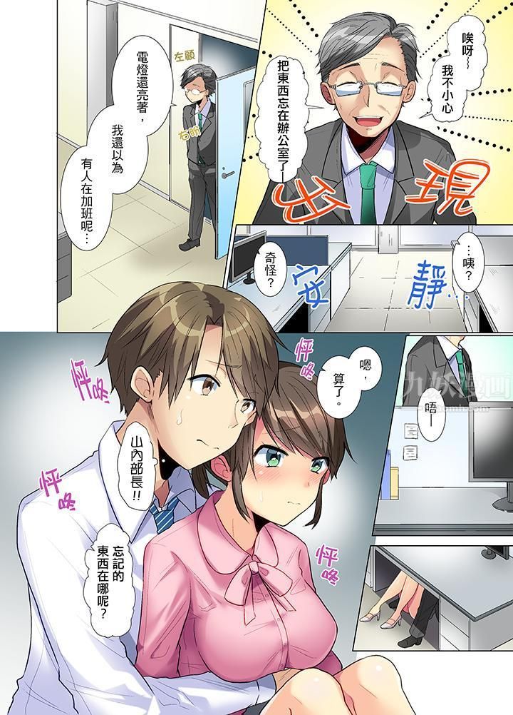 年轻女同事她实在太过冷淡…第2话