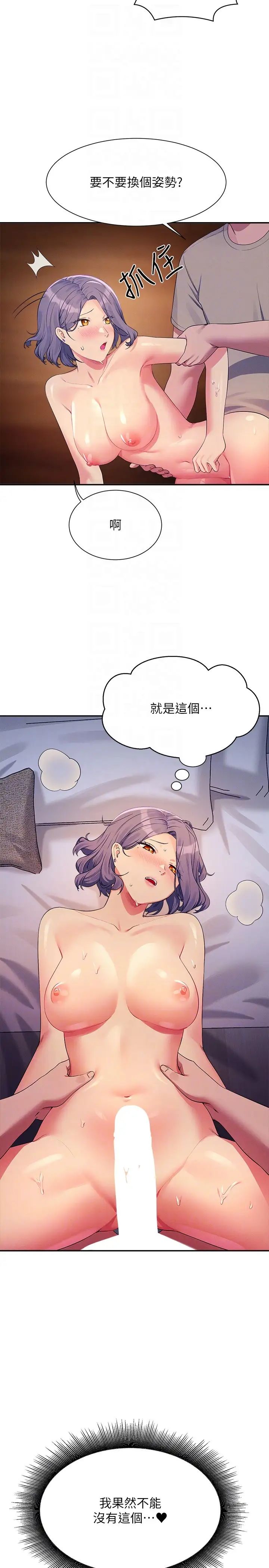 谁说理组没正妹?第111话-教授+助教两手抓