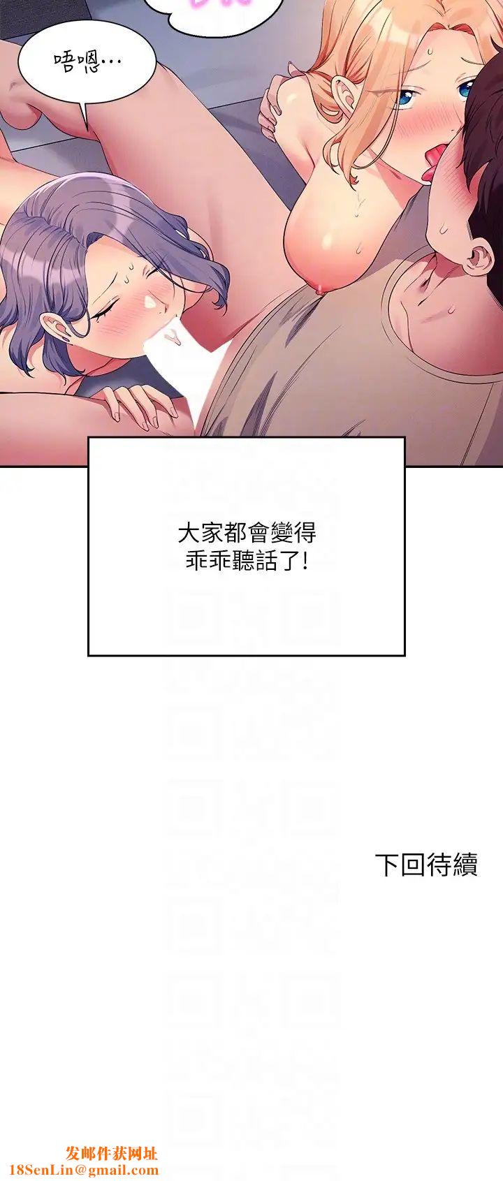 谁说理组没正妹?第111话-教授+助教两手抓