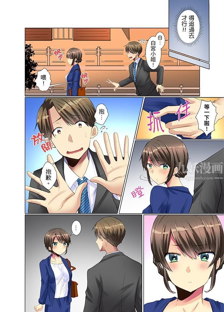 年轻女同事她实在太过冷淡…第4话