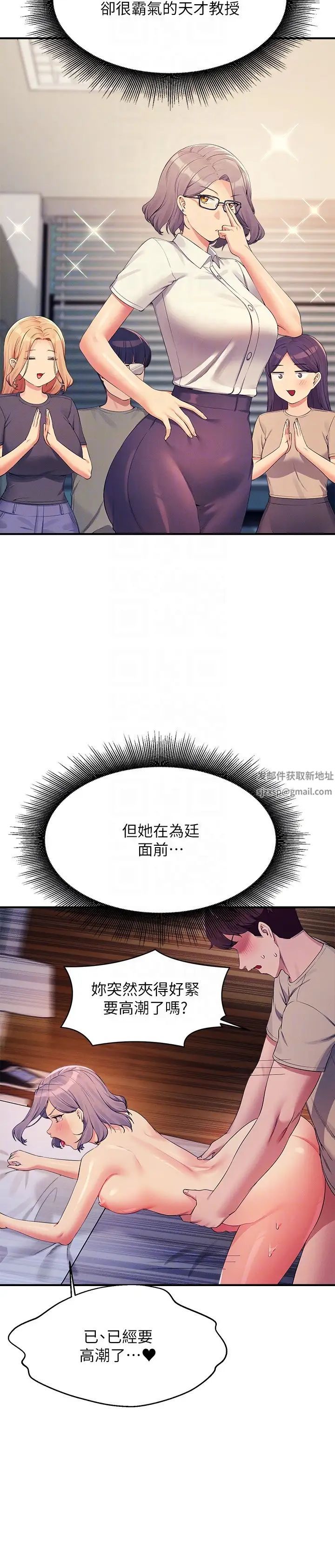 谁说理组没正妹?第112话-教授撑开助教的小穴