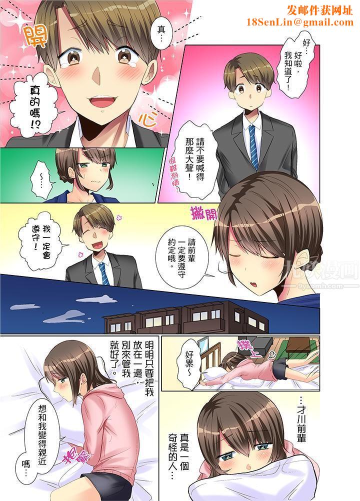 年轻女同事她实在太过冷淡…第4话
