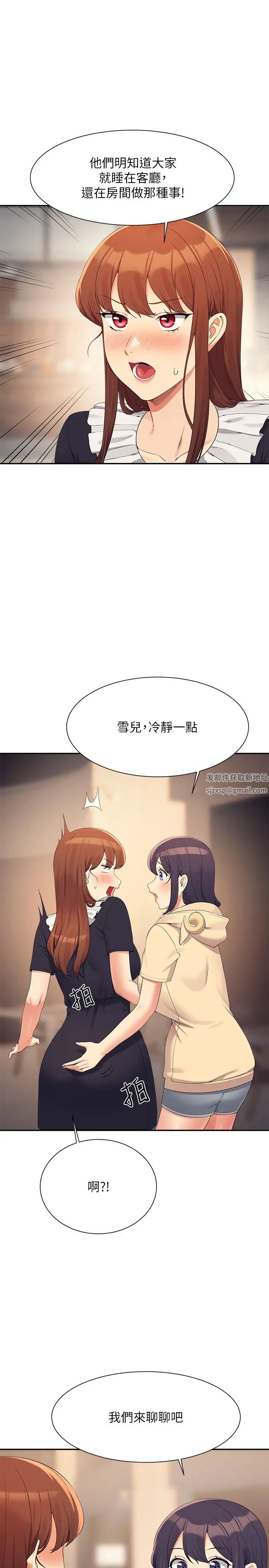 谁说理组没正妹?第113话-所有人我都会上