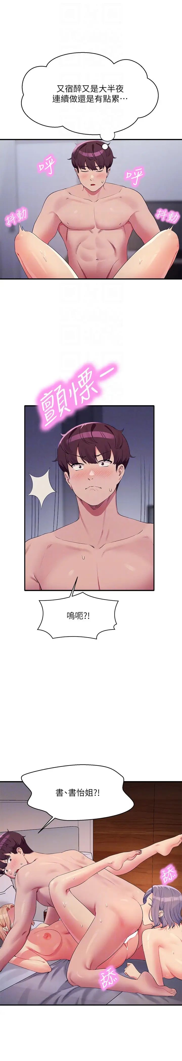 谁说理组没正妹?第113话-所有人我都会上