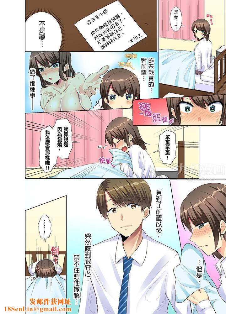 年轻女同事她实在太过冷淡…第6话