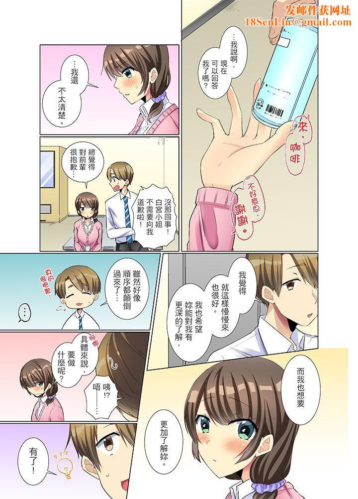 年轻女同事她实在太过冷淡…第8话