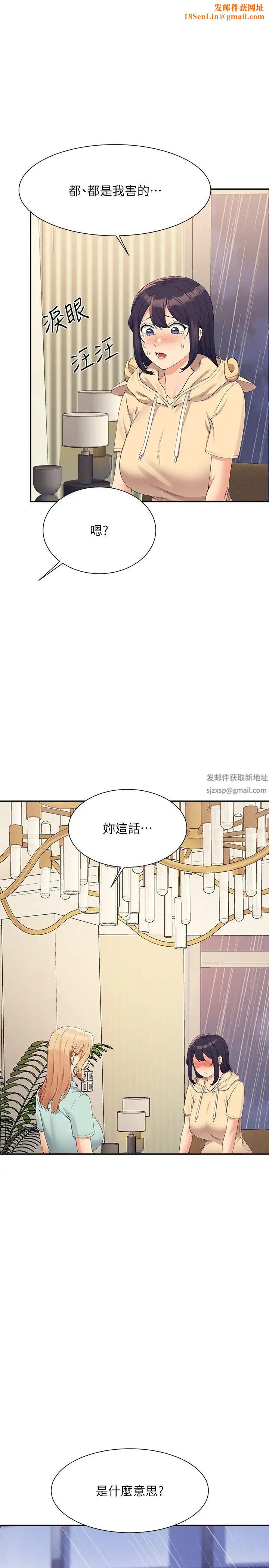 谁说理组没正妹?第115话-你为什么对我这么好?