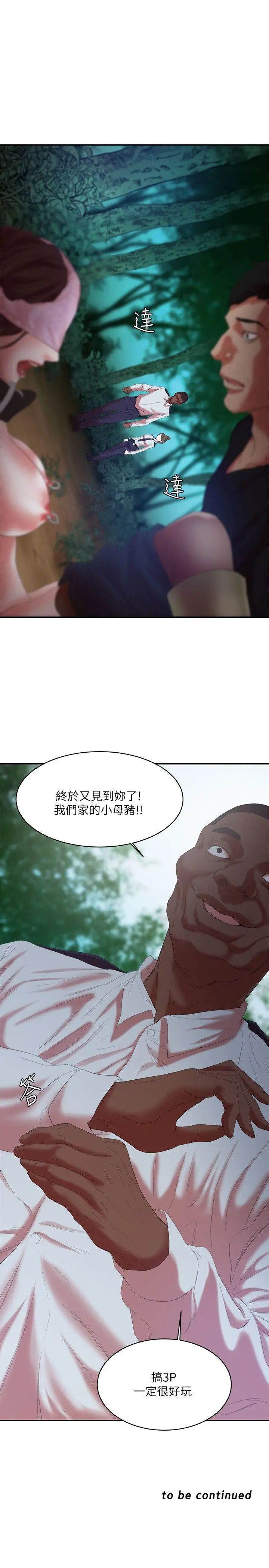 母猪养成计画第12话-两个洞