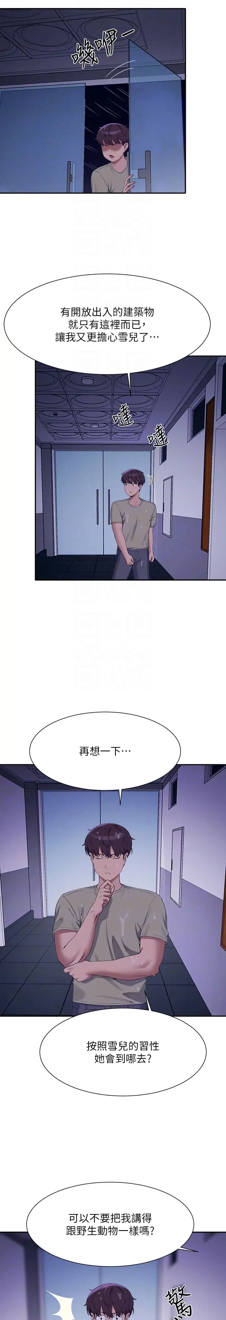 谁说理组没正妹?第115话-你为什么对我这么好?