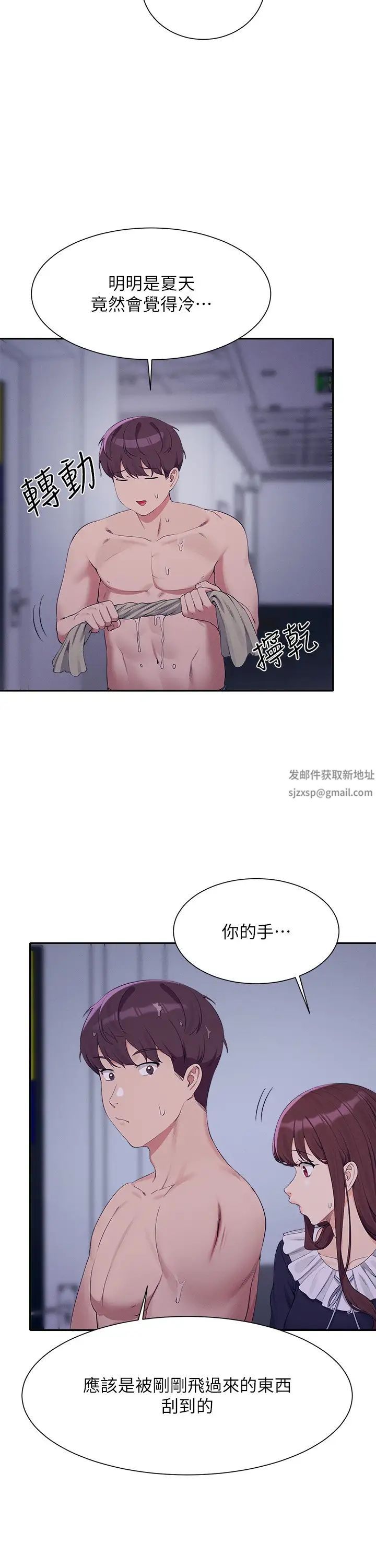 谁说理组没正妹?第115话-你为什么对我这么好?