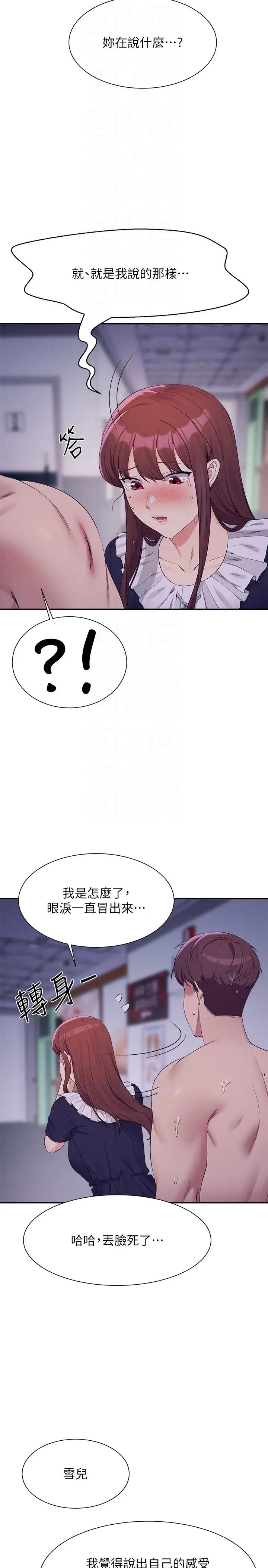 谁说理组没正妹?第115话-你为什么对我这么好?