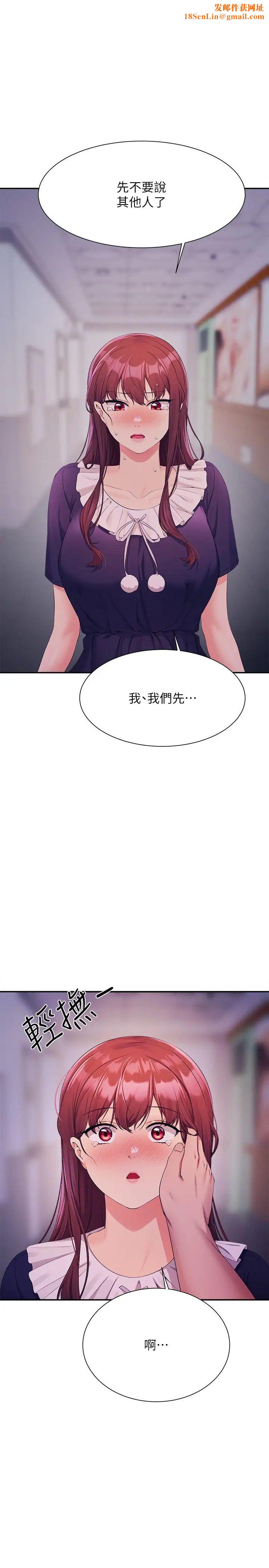 谁说理组没正妹?第116话-可以把马尾当成把手唷♥