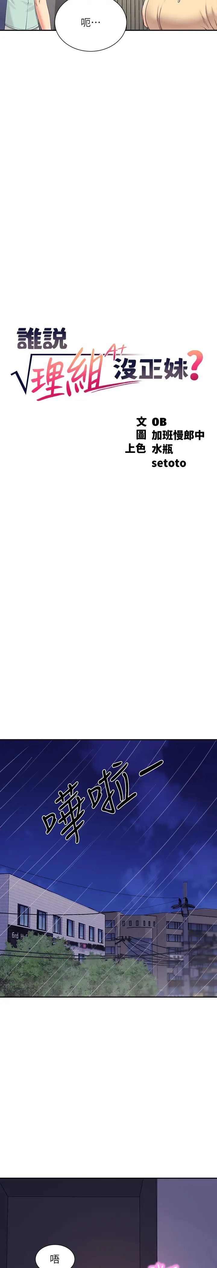 谁说理组没正妹?第116话-可以把马尾当成把手唷♥