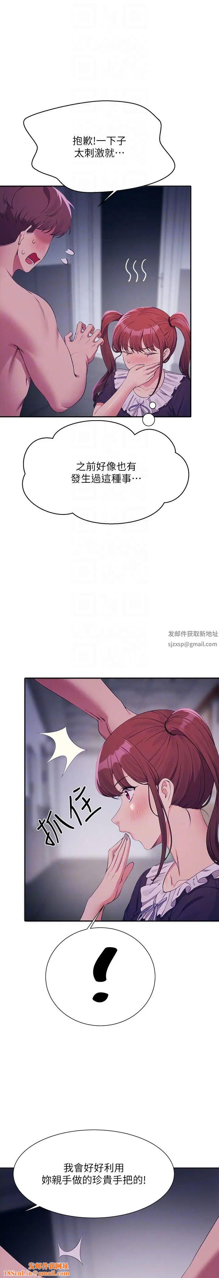 谁说理组没正妹?第116话-可以把马尾当成把手唷♥