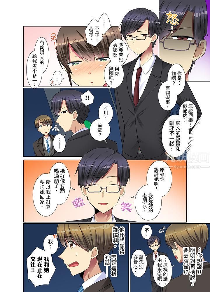 年轻女同事她实在太过冷淡…第11话