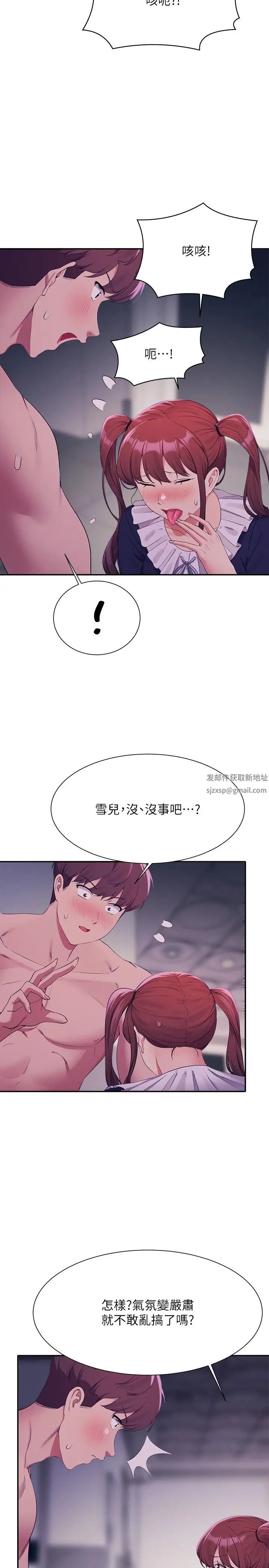 谁说理组没正妹?第116话-可以把马尾当成把手唷♥