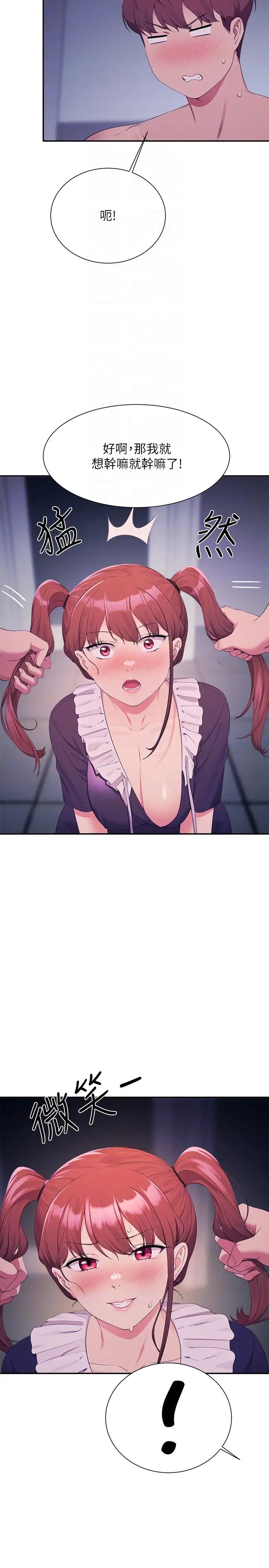 谁说理组没正妹?第116话-可以把马尾当成把手唷♥