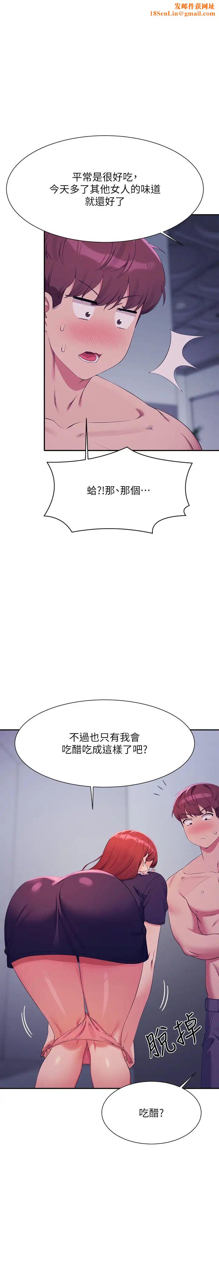 谁说理组没正妹?第117话-要不要用这姿势插进来…?