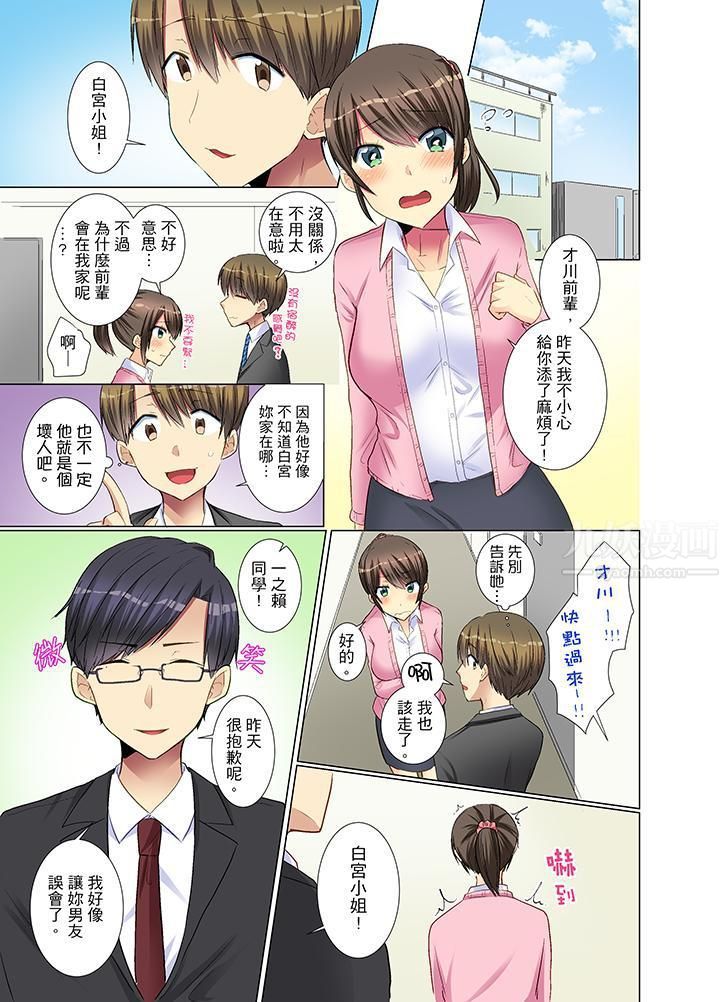 年轻女同事她实在太过冷淡…第12话