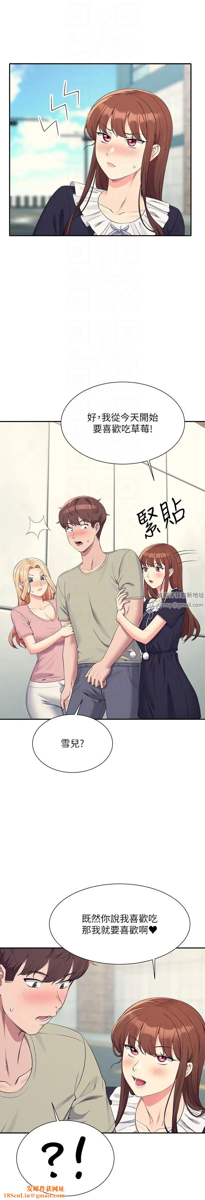 谁说理组没正妹?第119话-晚上再继续「加油」