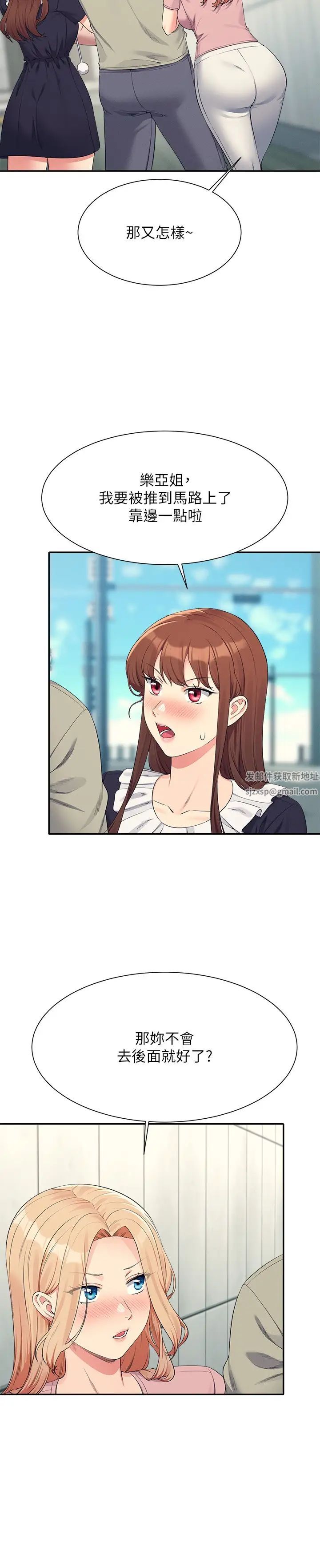 谁说理组没正妹?第119话-晚上再继续「加油」