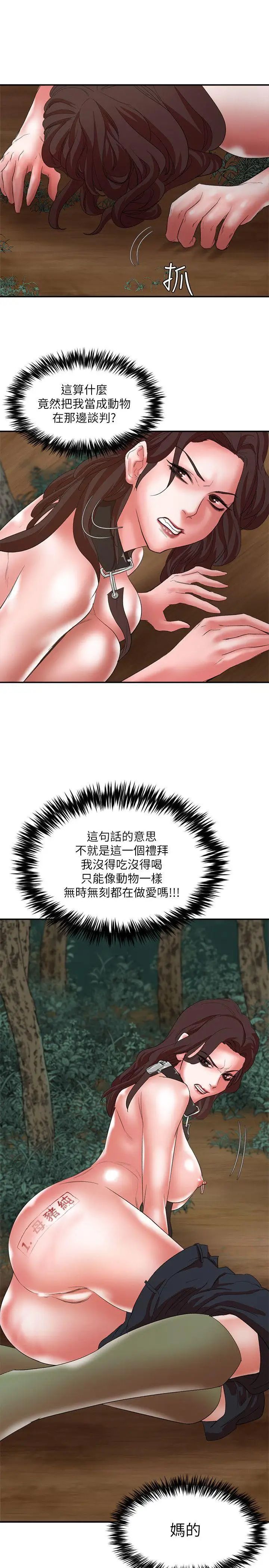 母猪养成计画第17话-越被侵犯越有快感