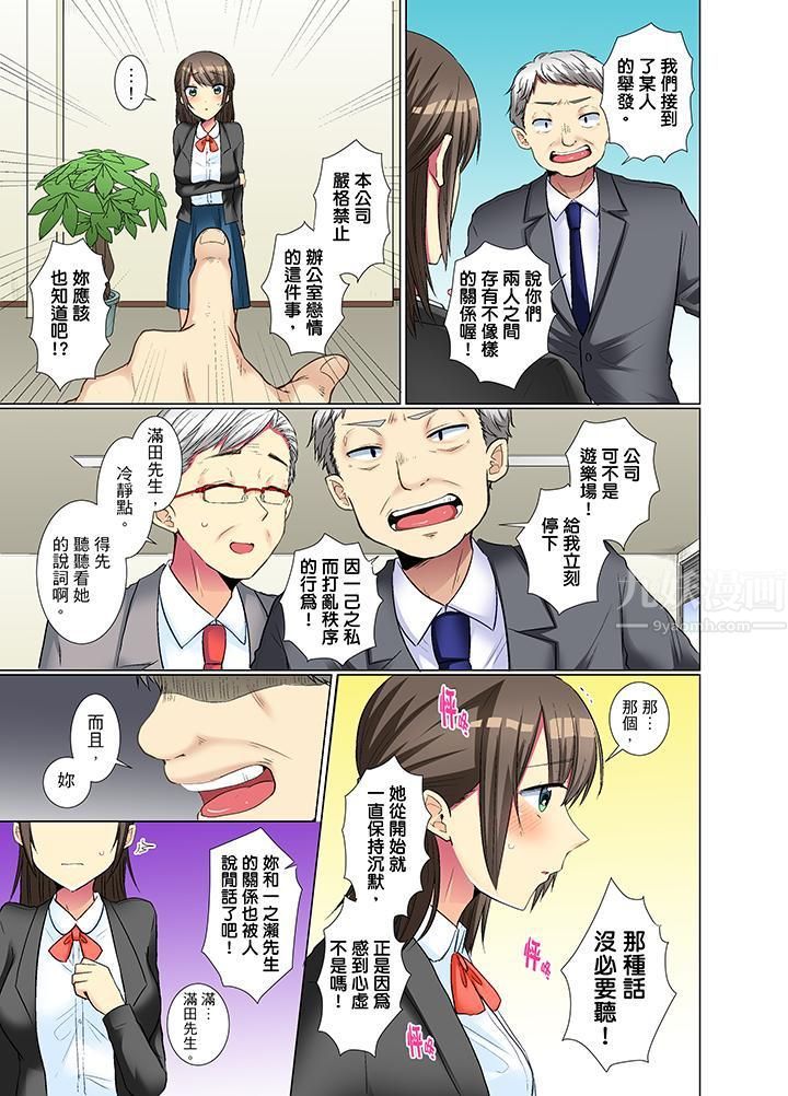 年轻女同事她实在太过冷淡…第20话