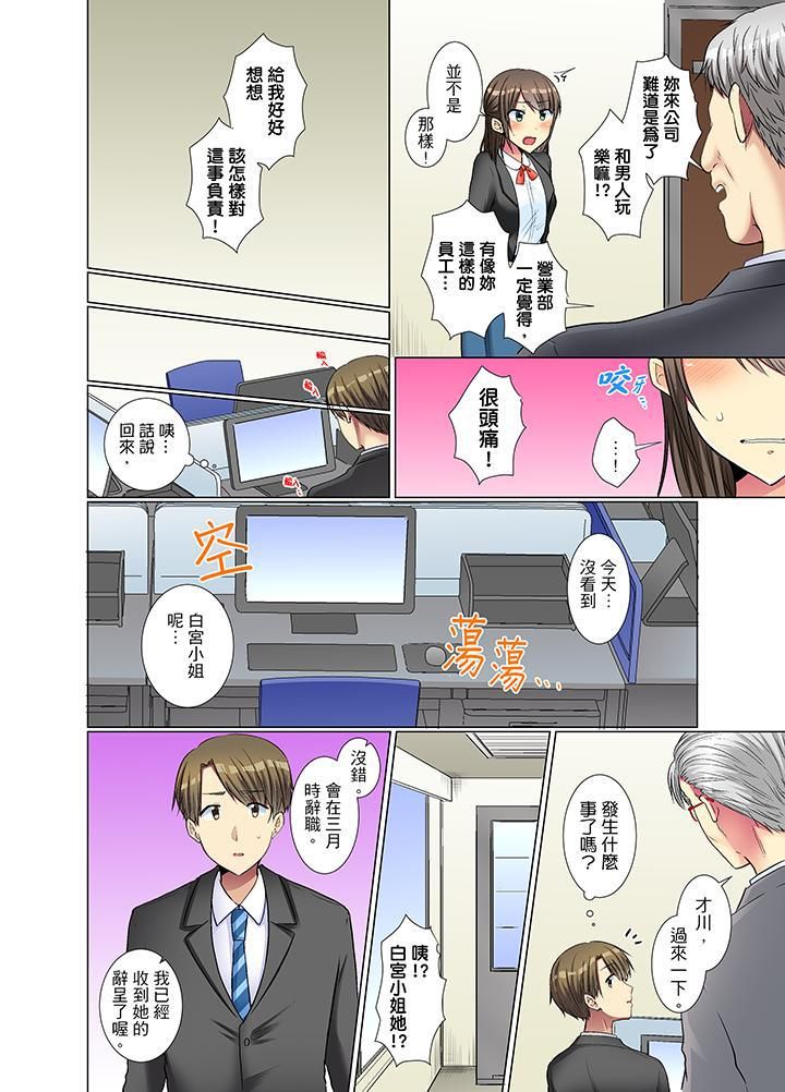 年轻女同事她实在太过冷淡…第20话