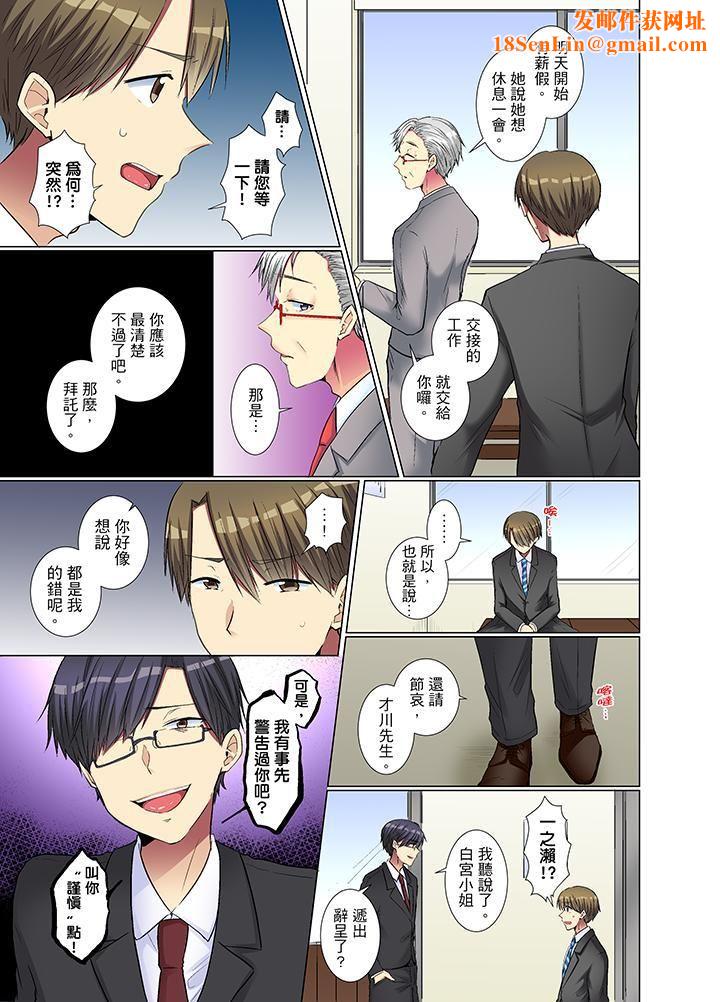 年轻女同事她实在太过冷淡…第20话