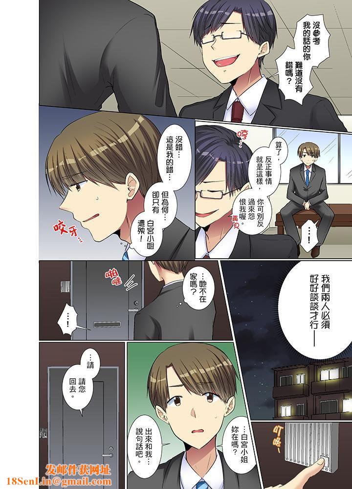 年轻女同事她实在太过冷淡…第20话