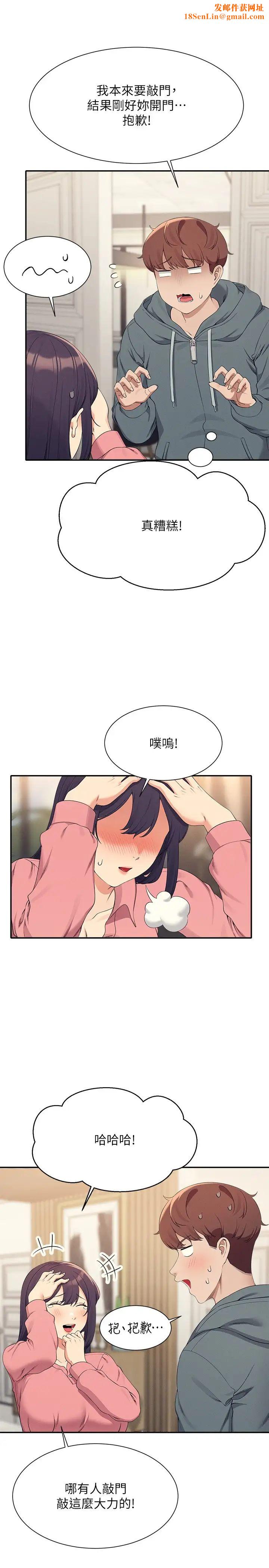 谁说理组没正妹?第121话-我可以把你扑倒吧?