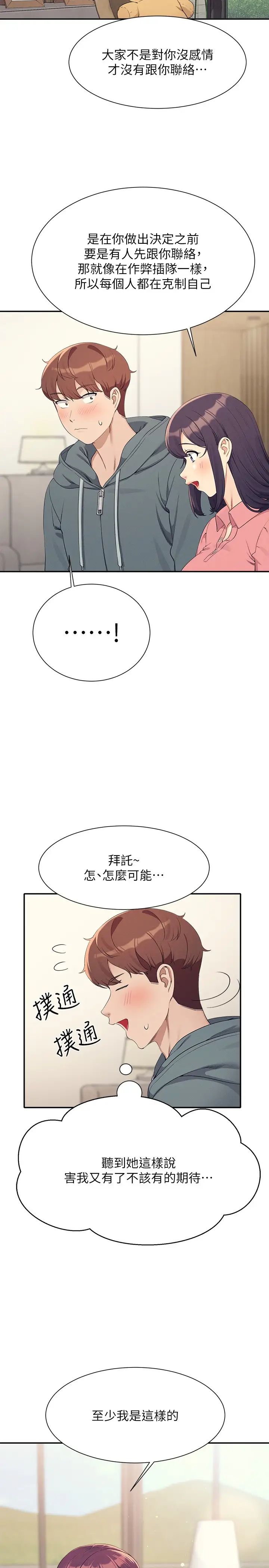 谁说理组没正妹?第121话-我可以把你扑倒吧?