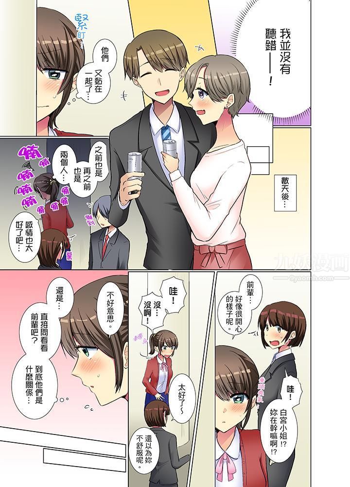 年轻女同事她实在太过冷淡…第25话