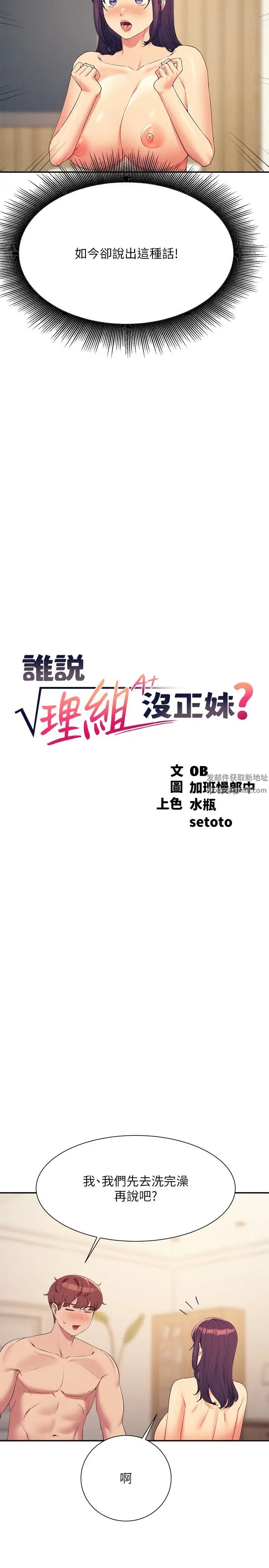 谁说理组没正妹?第125话-不要输给一夫一妻制