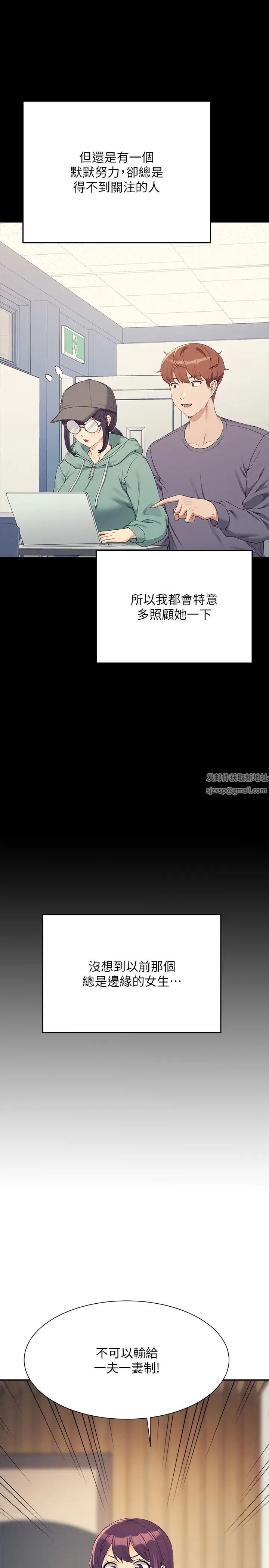 谁说理组没正妹?第125话-不要输给一夫一妻制
