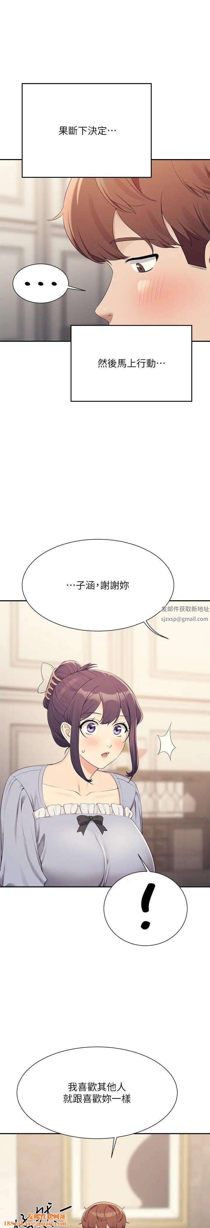 谁说理组没正妹?第125话-不要输给一夫一妻制